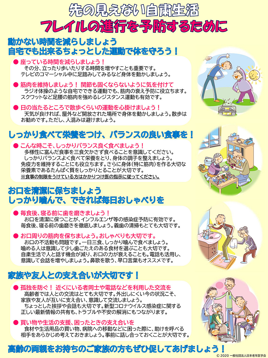 フレイルの進行を予防するために